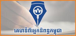 Cambodia Writer